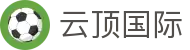 云顶国际·(中国)唯一官方网站